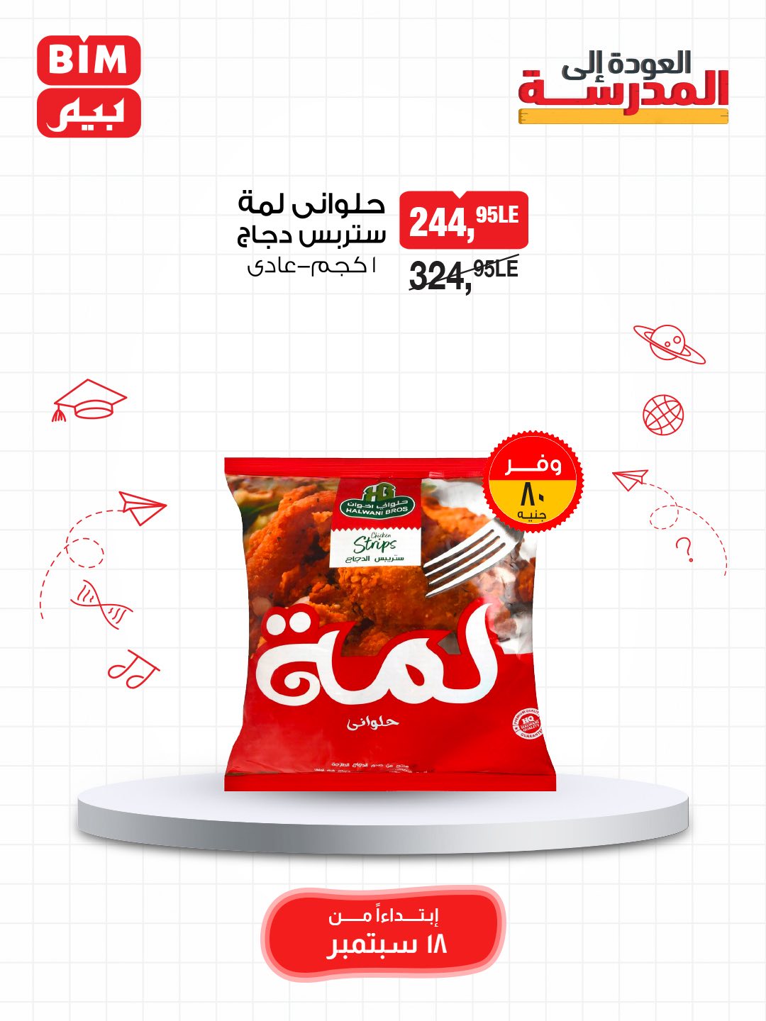 bim offers from 17sep to 2sep 2025 عروض بيم من 17 سبتمبر حتى 2 سبتمبر 2025 صفحة رقم 61